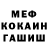 Меф мяу мяу CmdrSloanne