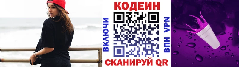 Кодеин напиток Lean (лин)  Купить где  Мариинский Посад 
